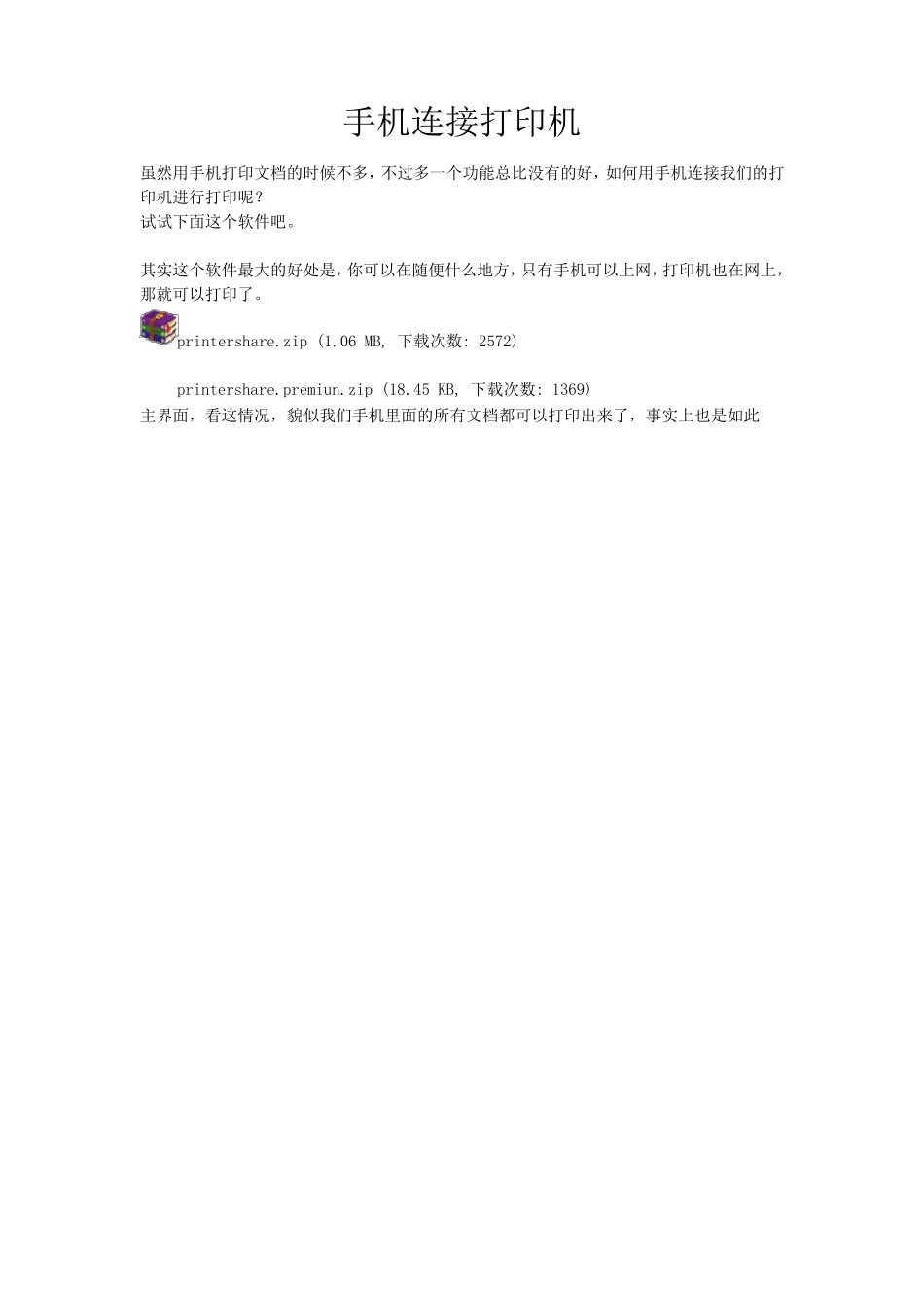 手机连接打印机_第1页