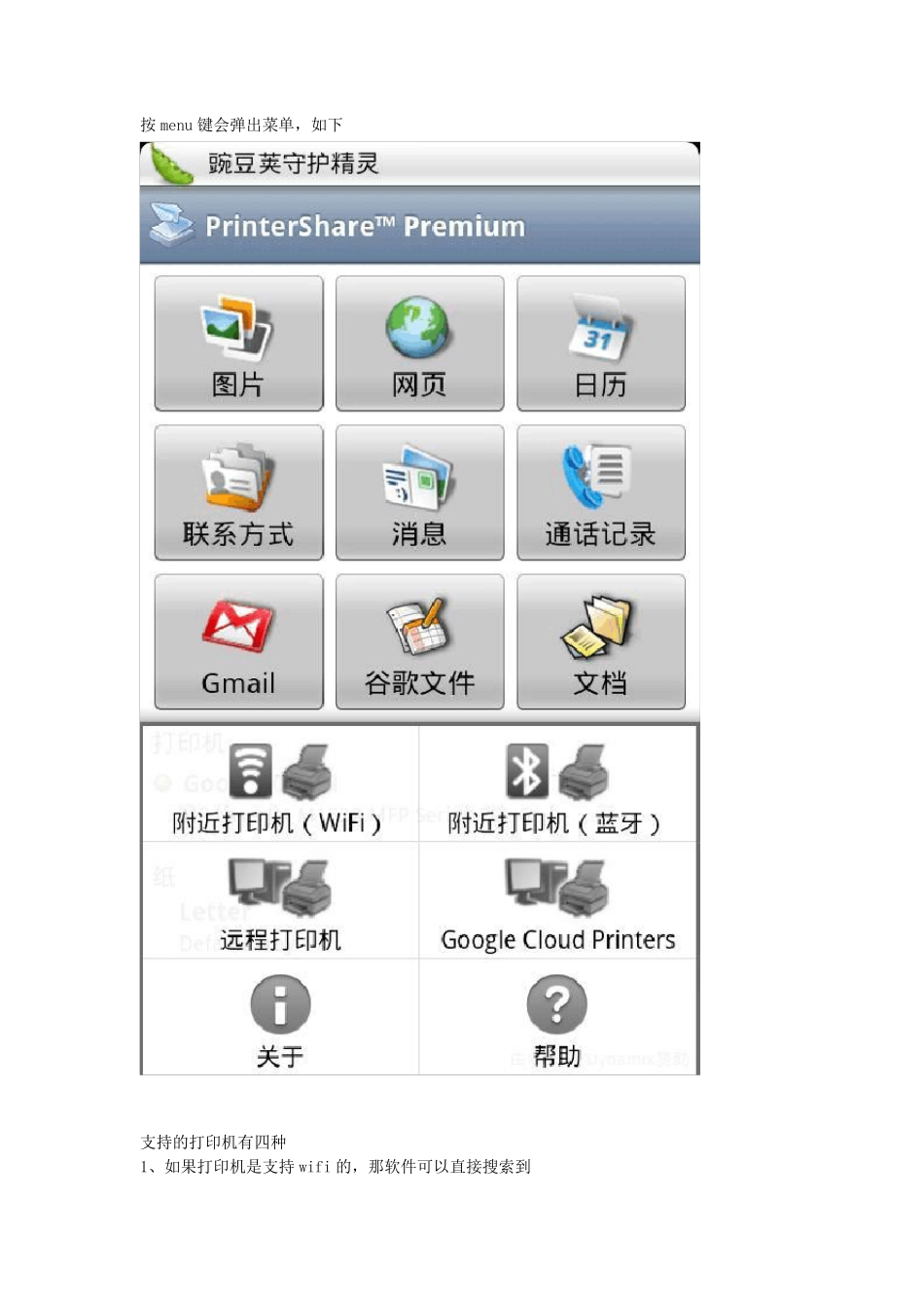 手机连接打印机_第2页
