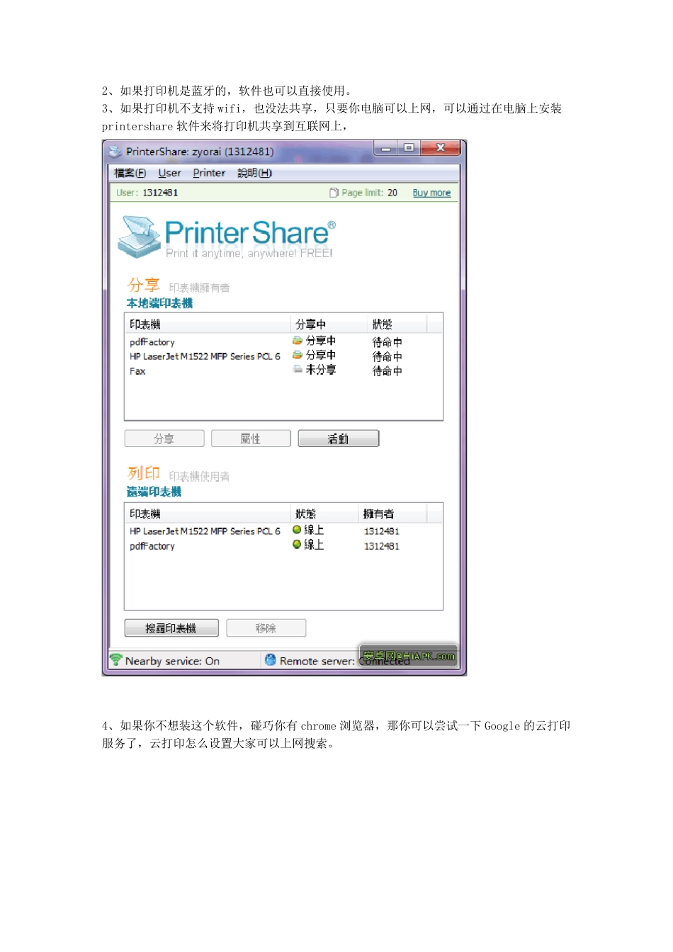 手机连接打印机_第3页