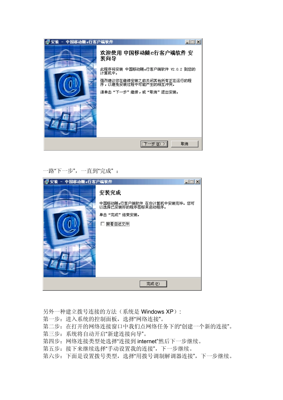手机连接电脑用GPRS上网设置方法_第2页