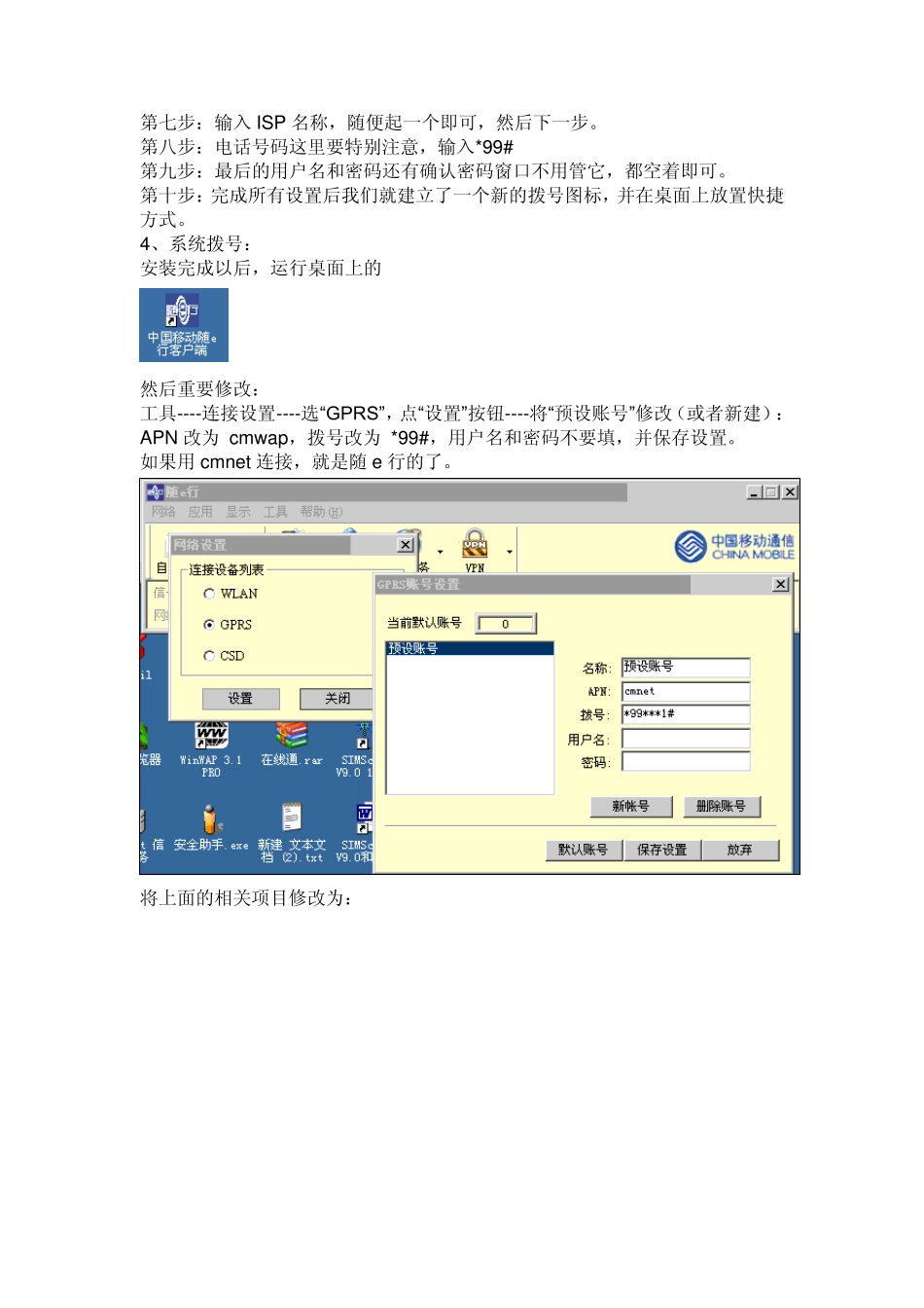 手机连接电脑用GPRS上网设置方法_第3页