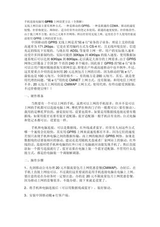 手机连接电脑用GPRS上网设置方法