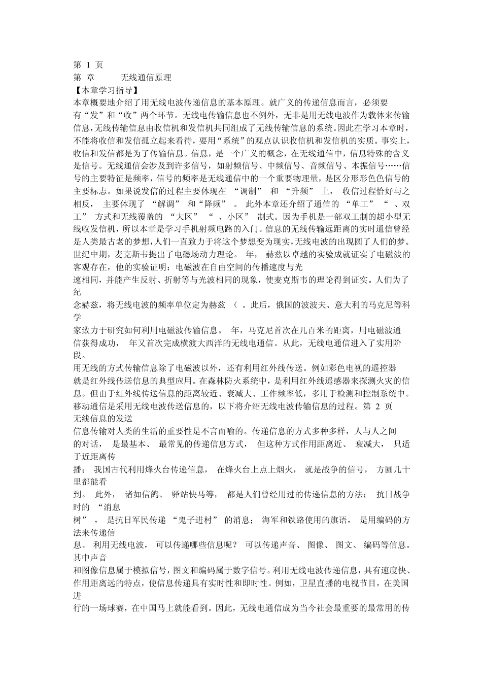 手机通信原理_第1页