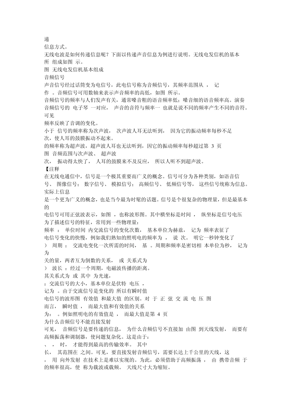 手机通信原理_第2页