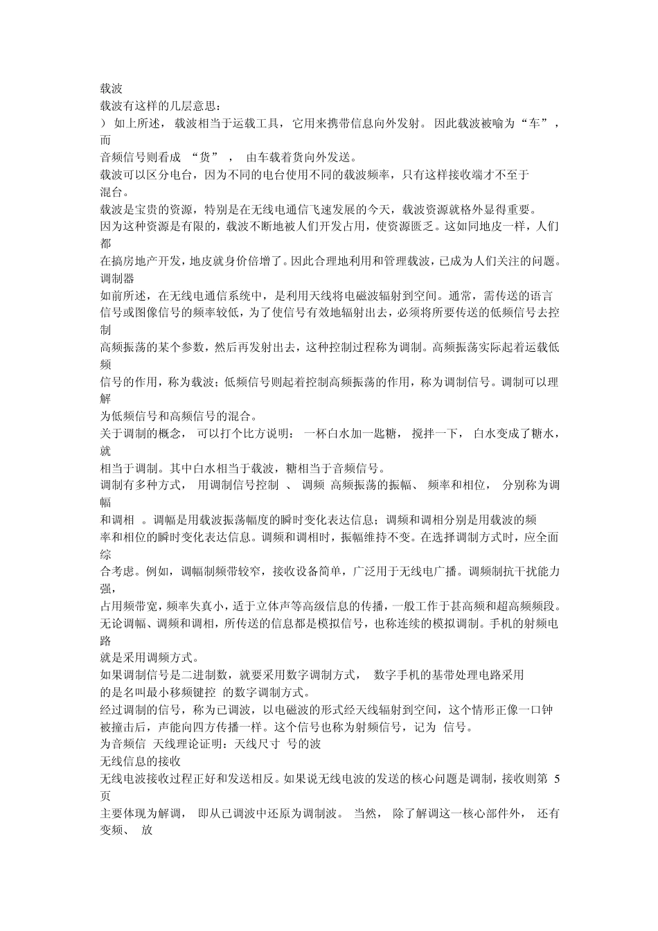 手机通信原理_第3页