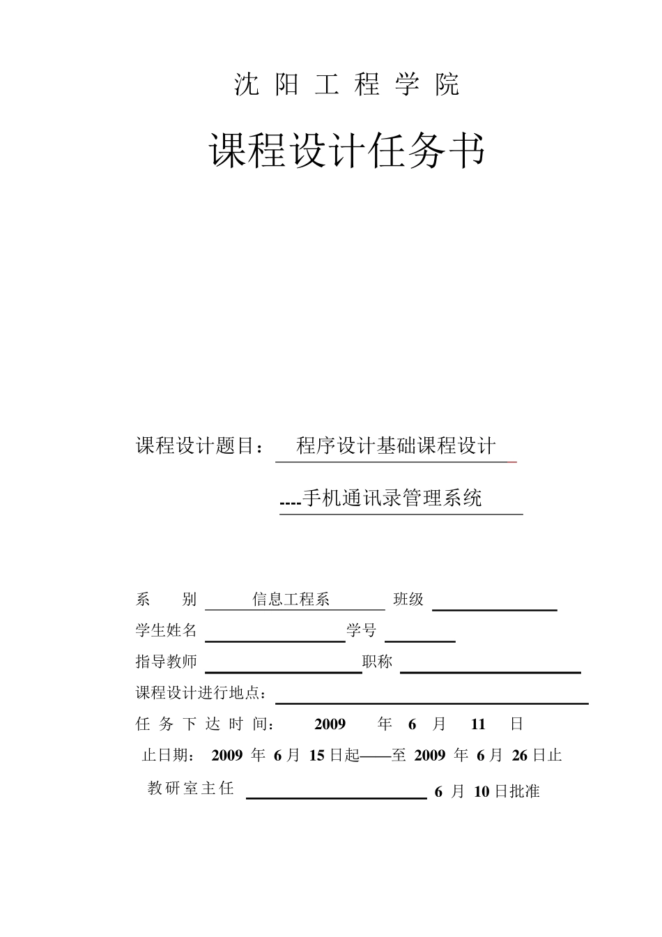 手机通讯录报告_第2页