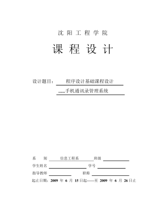 手机通讯录报告