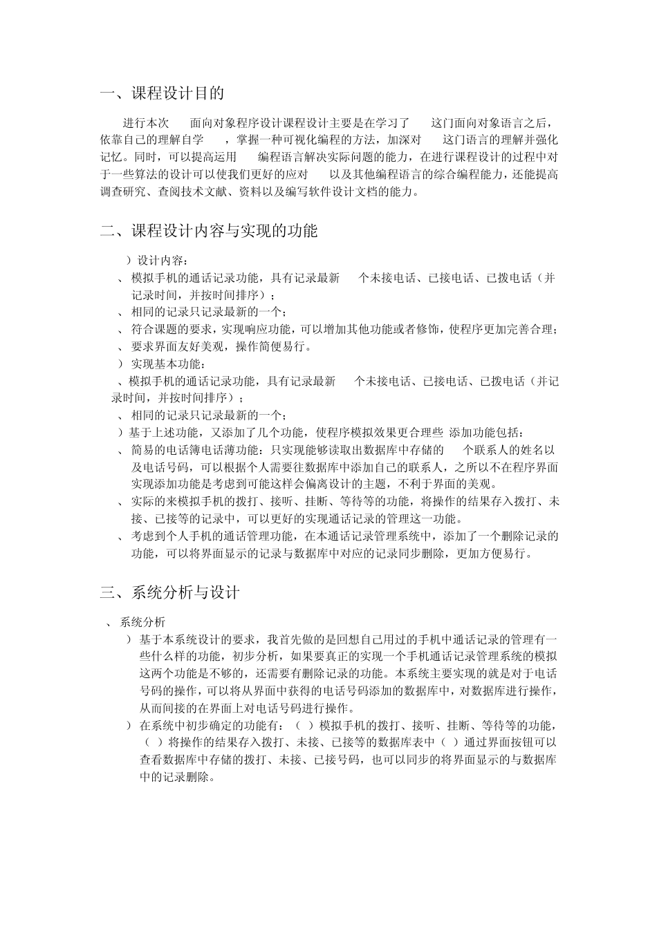 手机通话记录管理系统设计报告_第2页