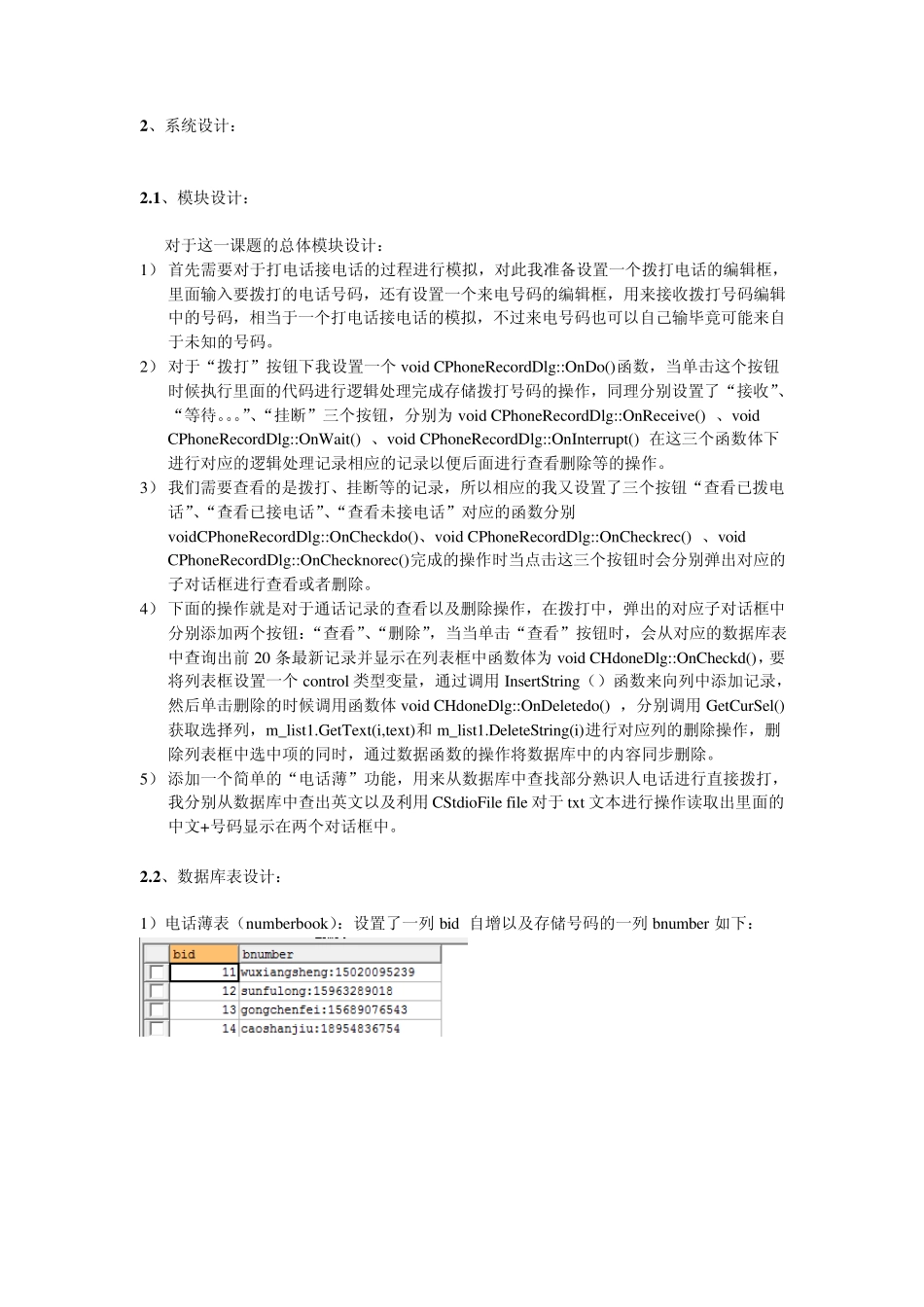 手机通话记录管理系统设计报告_第3页