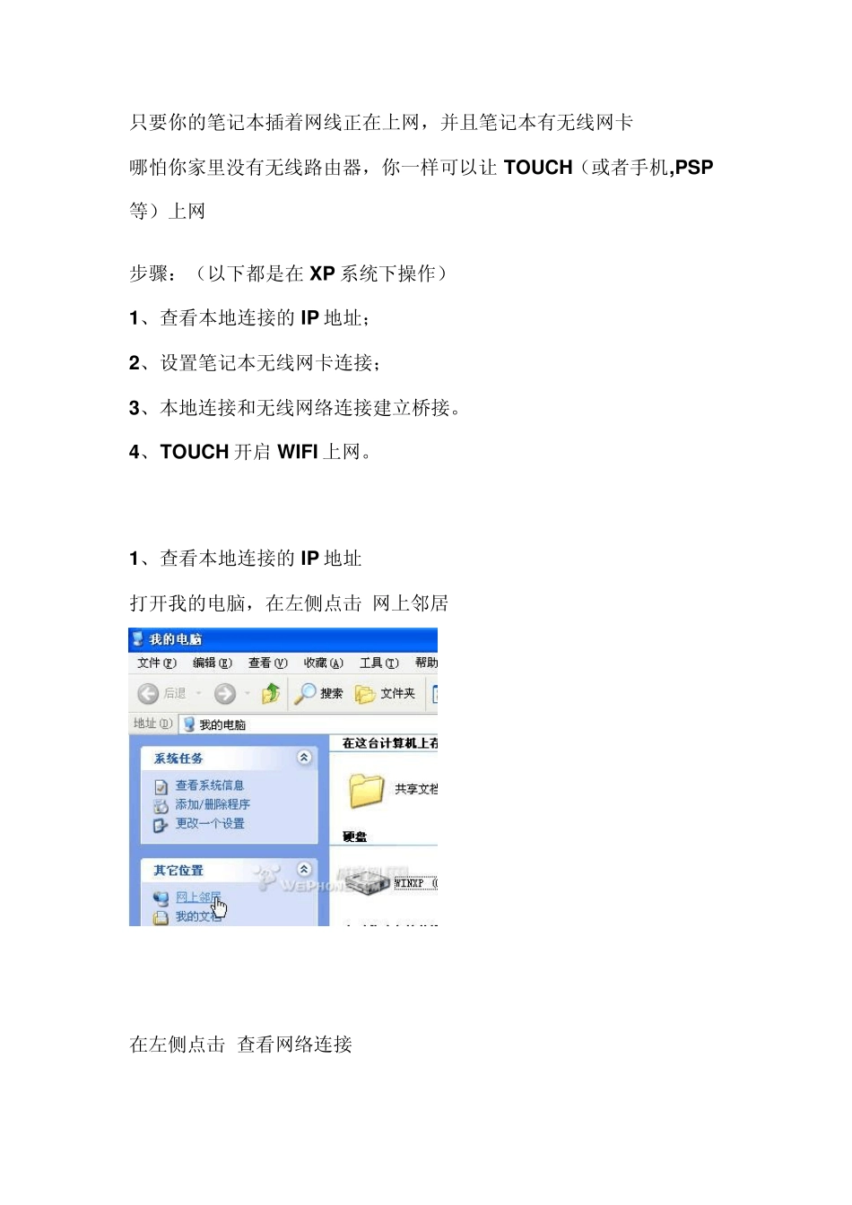 手机通过电脑无线上网_第1页