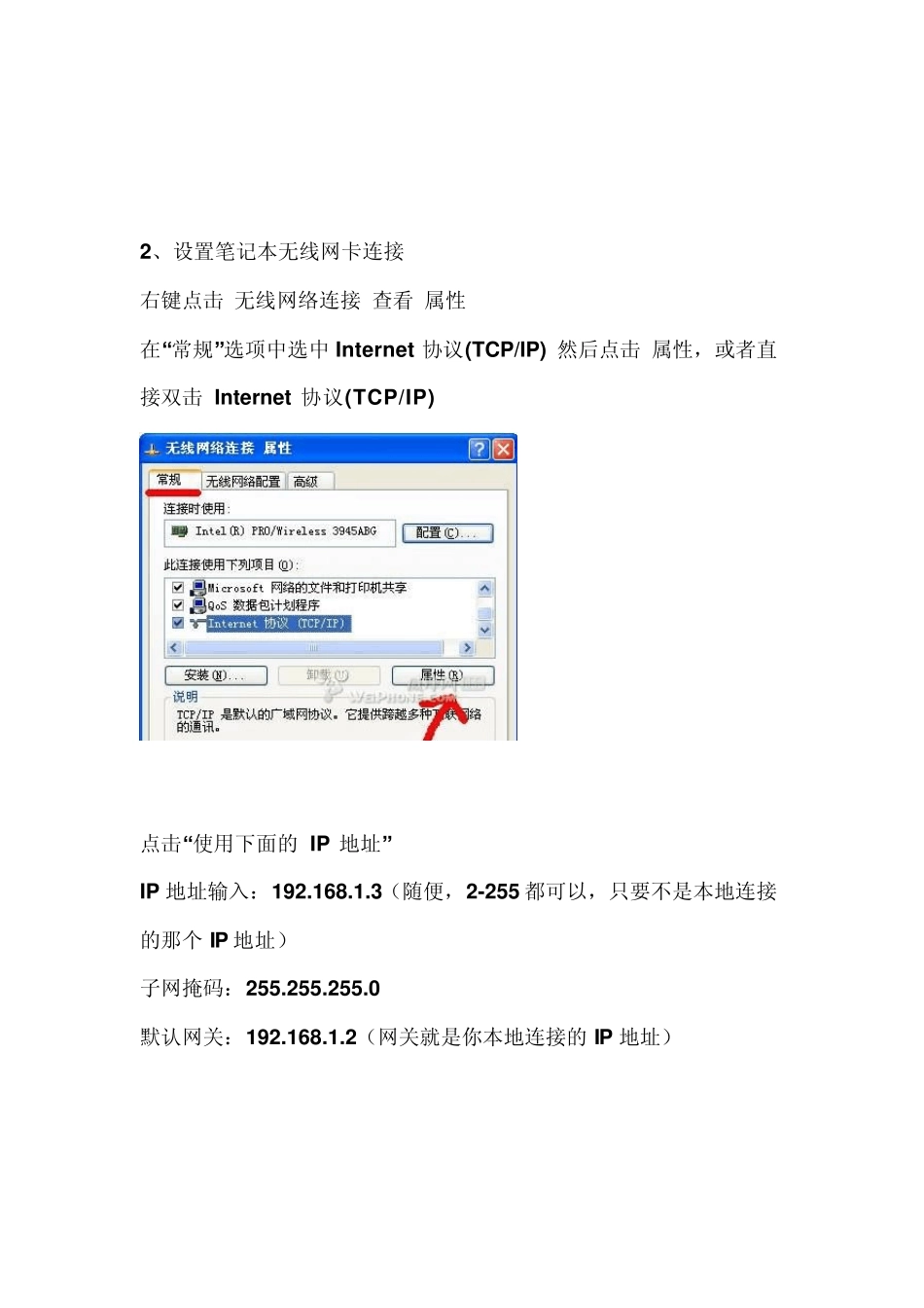 手机通过电脑无线上网_第3页