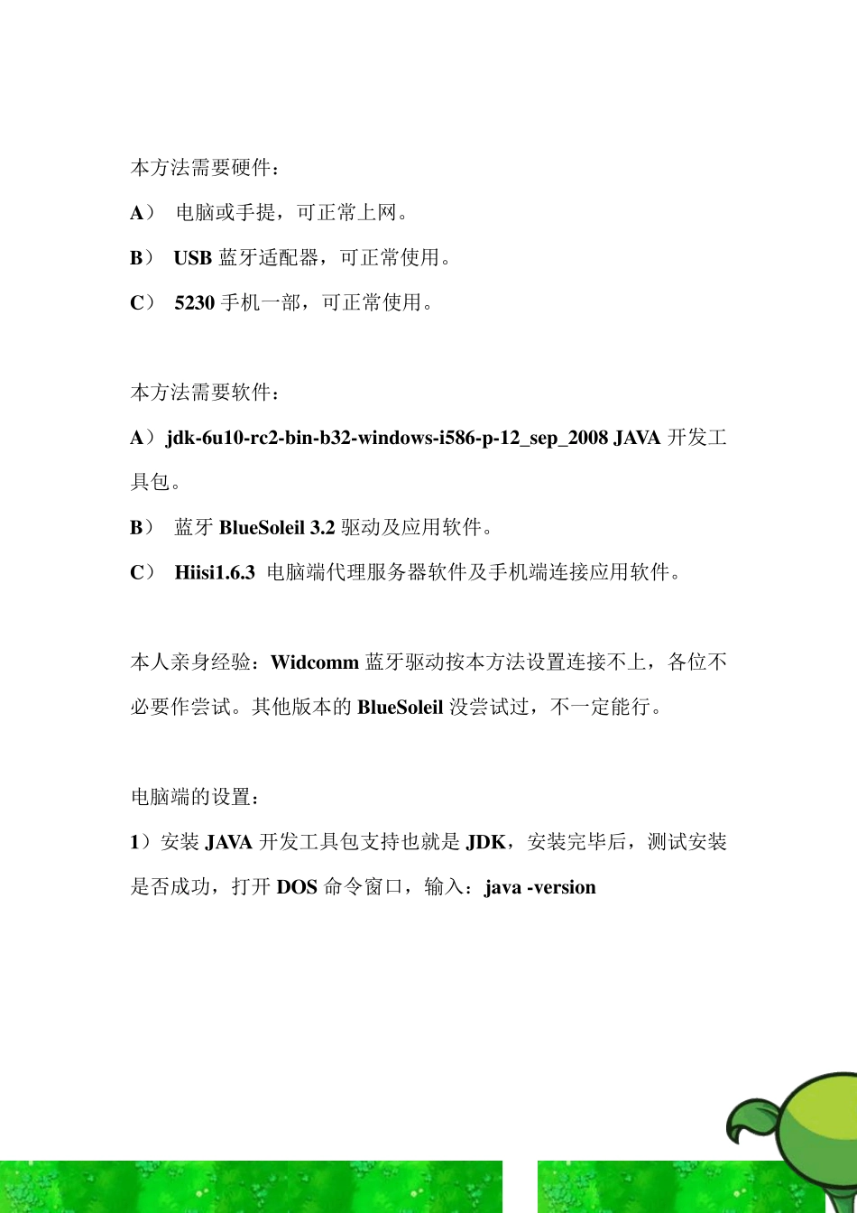 手机通过蓝牙与电脑共享上网_第2页