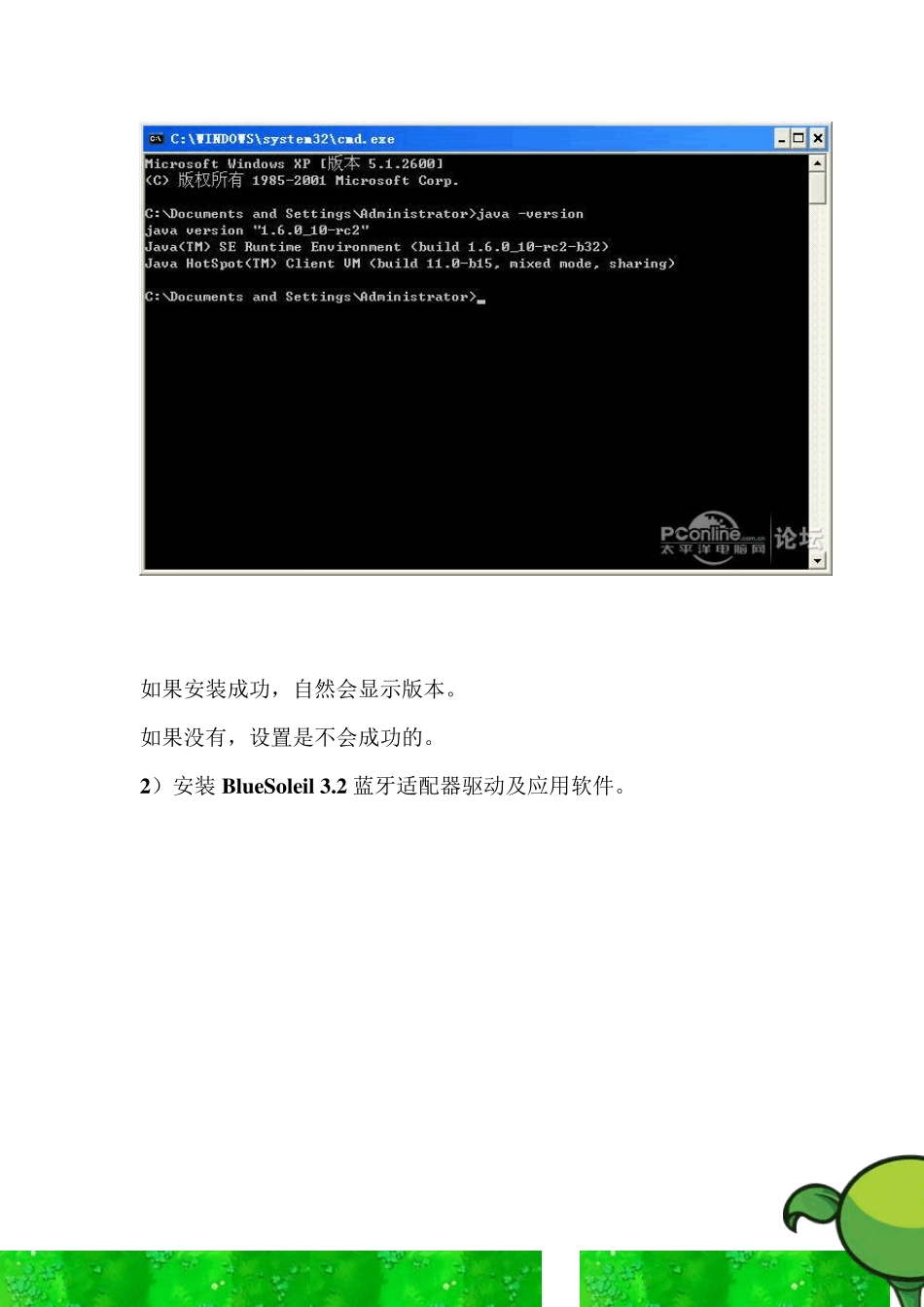 手机通过蓝牙与电脑共享上网_第3页