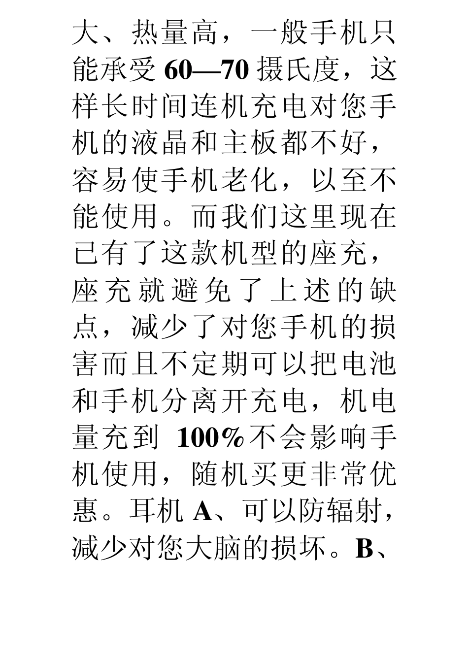 手机配件销售技巧话术_第2页