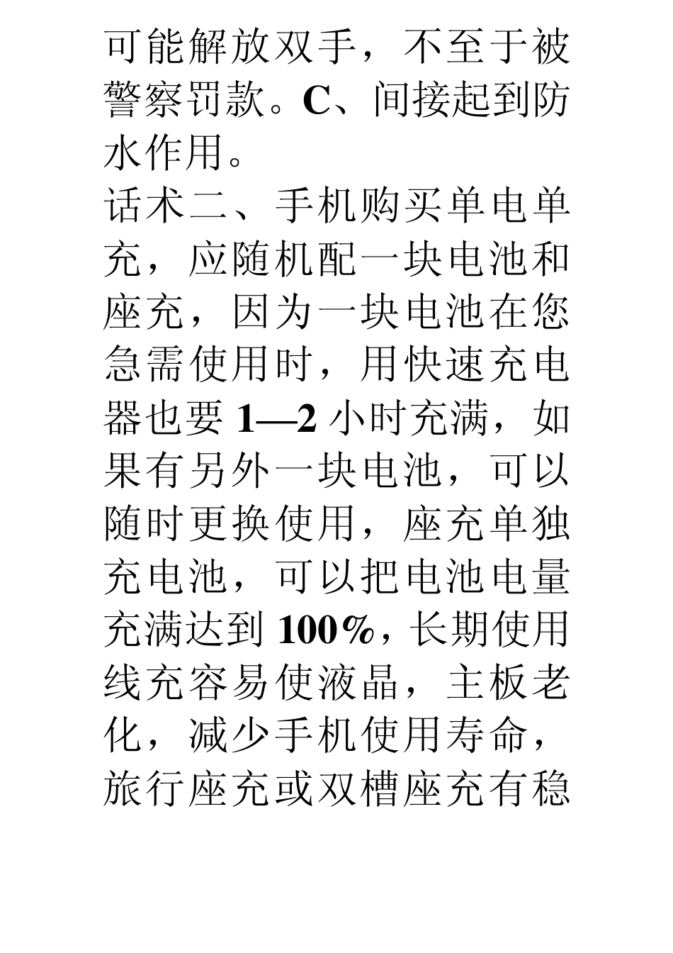 手机配件销售技巧话术_第3页