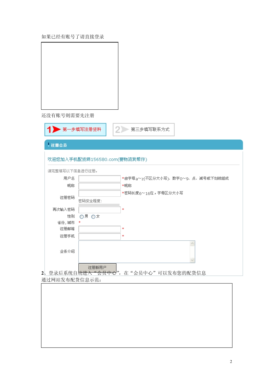 手机配货网功能使用演示_第2页