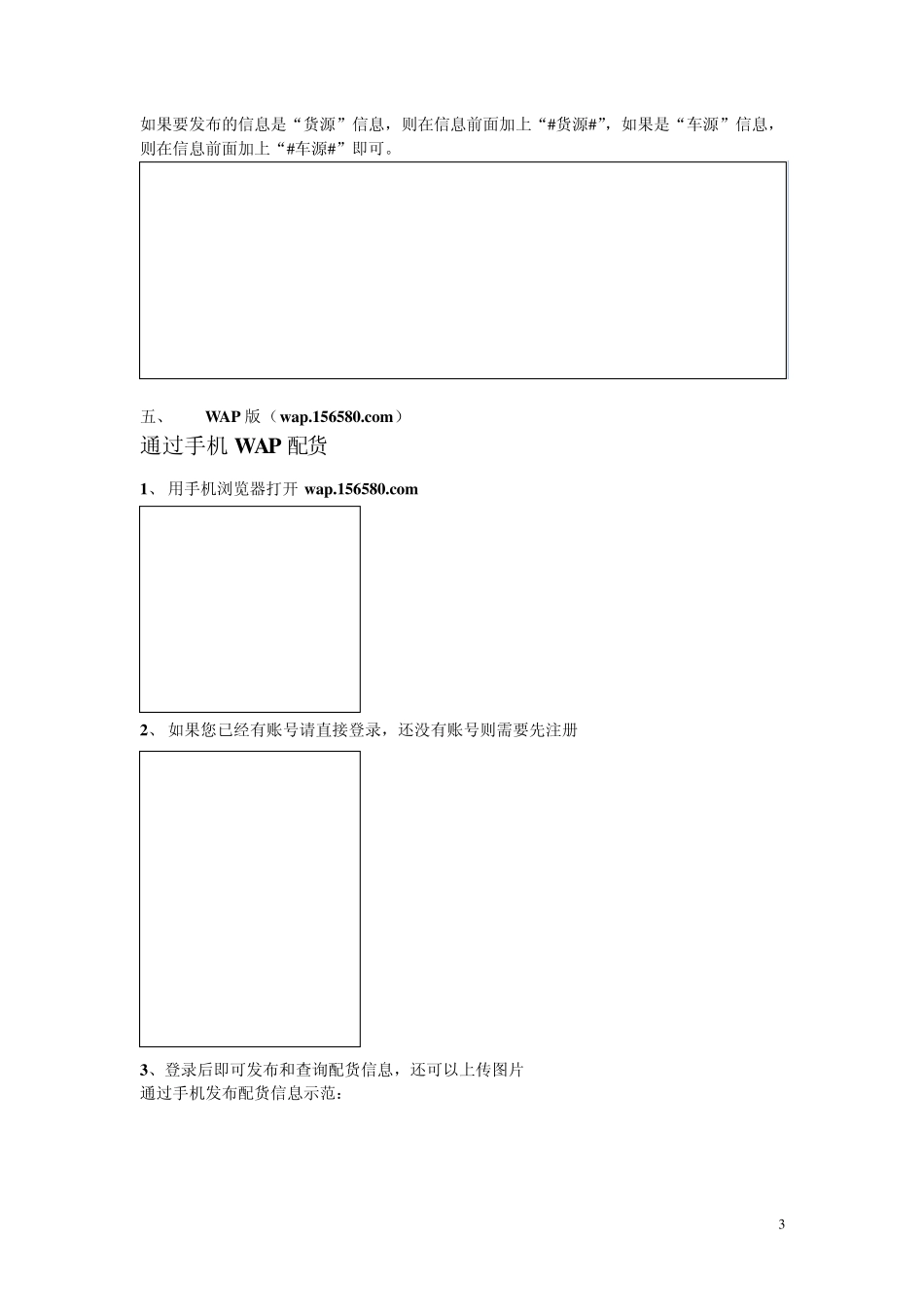 手机配货网功能使用演示_第3页