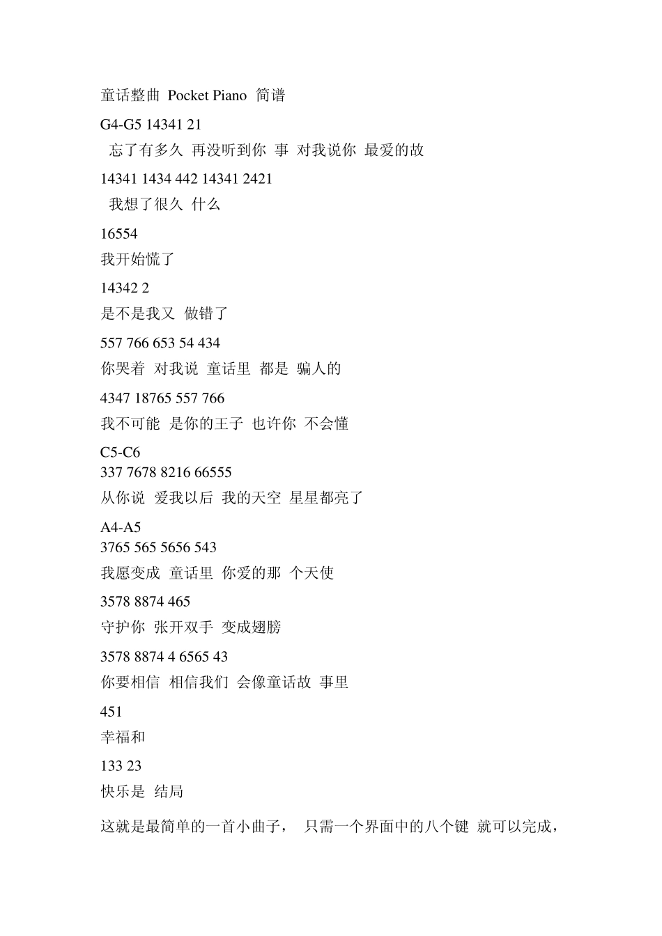 手机钢琴乐谱2_第1页