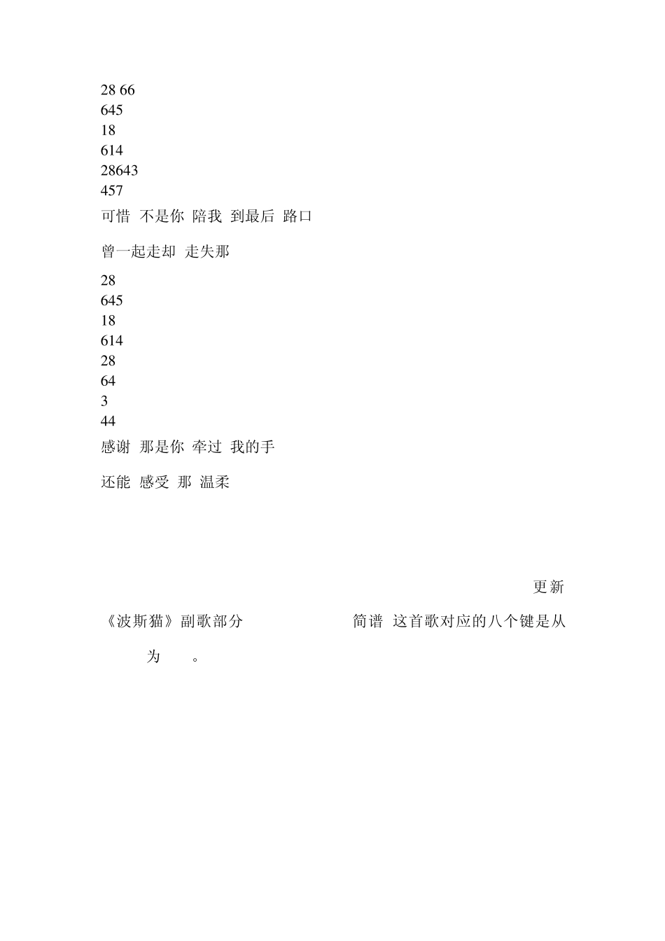 手机钢琴乐谱2_第3页