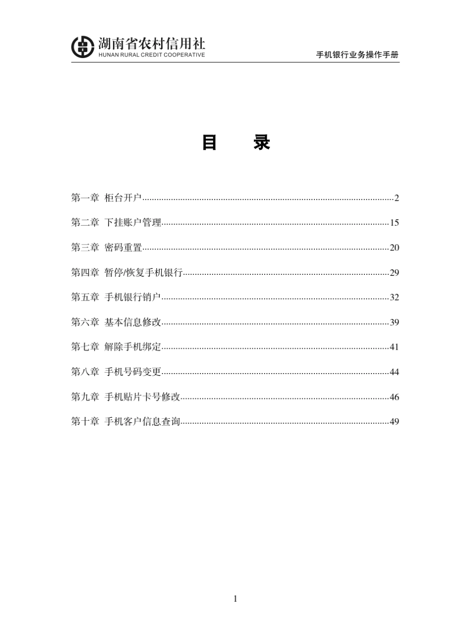 手机银行业务操作手册_第3页