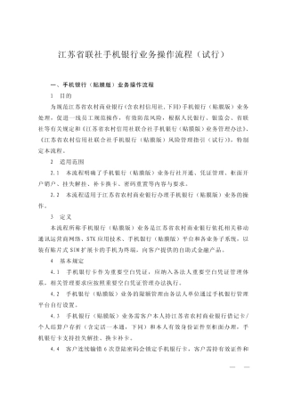 手机银行业务操作流程