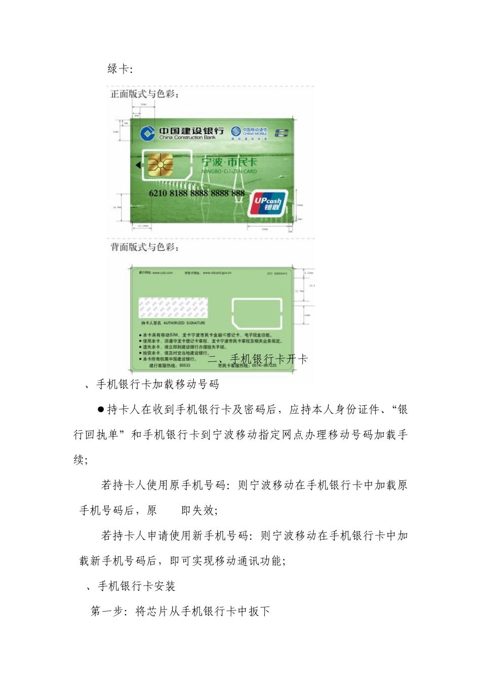 手机银行卡使用手册_第2页