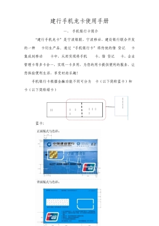 手机银行卡使用手册