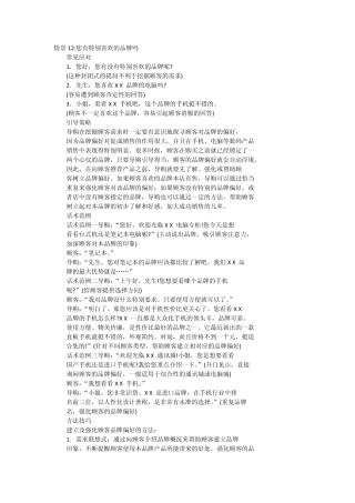 手机销售情景案例2