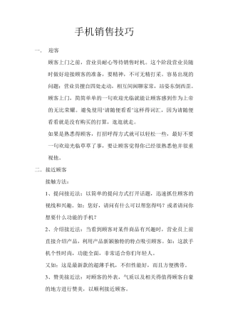 手机销售技巧