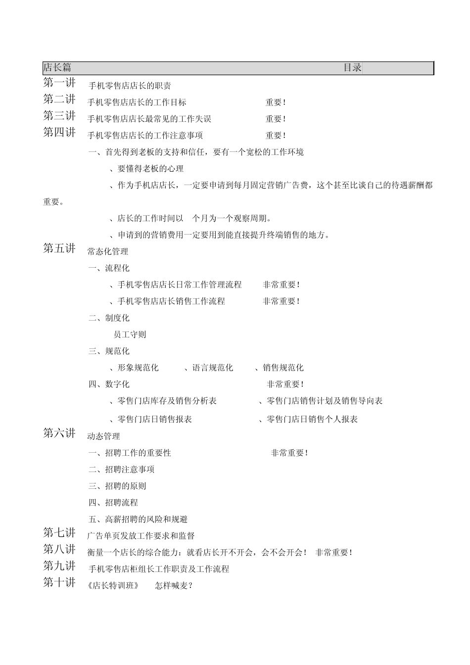 手机销售技巧实战108例店长篇_第1页