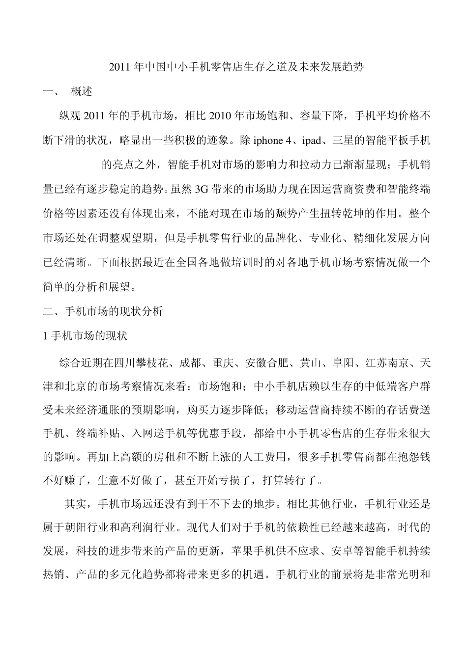 手机销售技巧实战108例店长篇_第2页