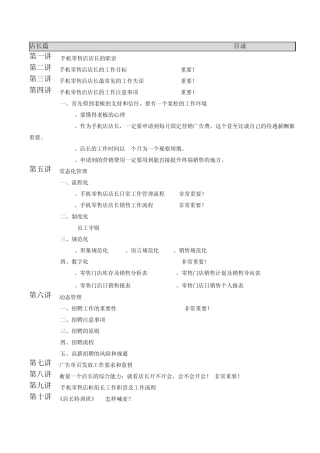手机销售技巧实战108例店长篇