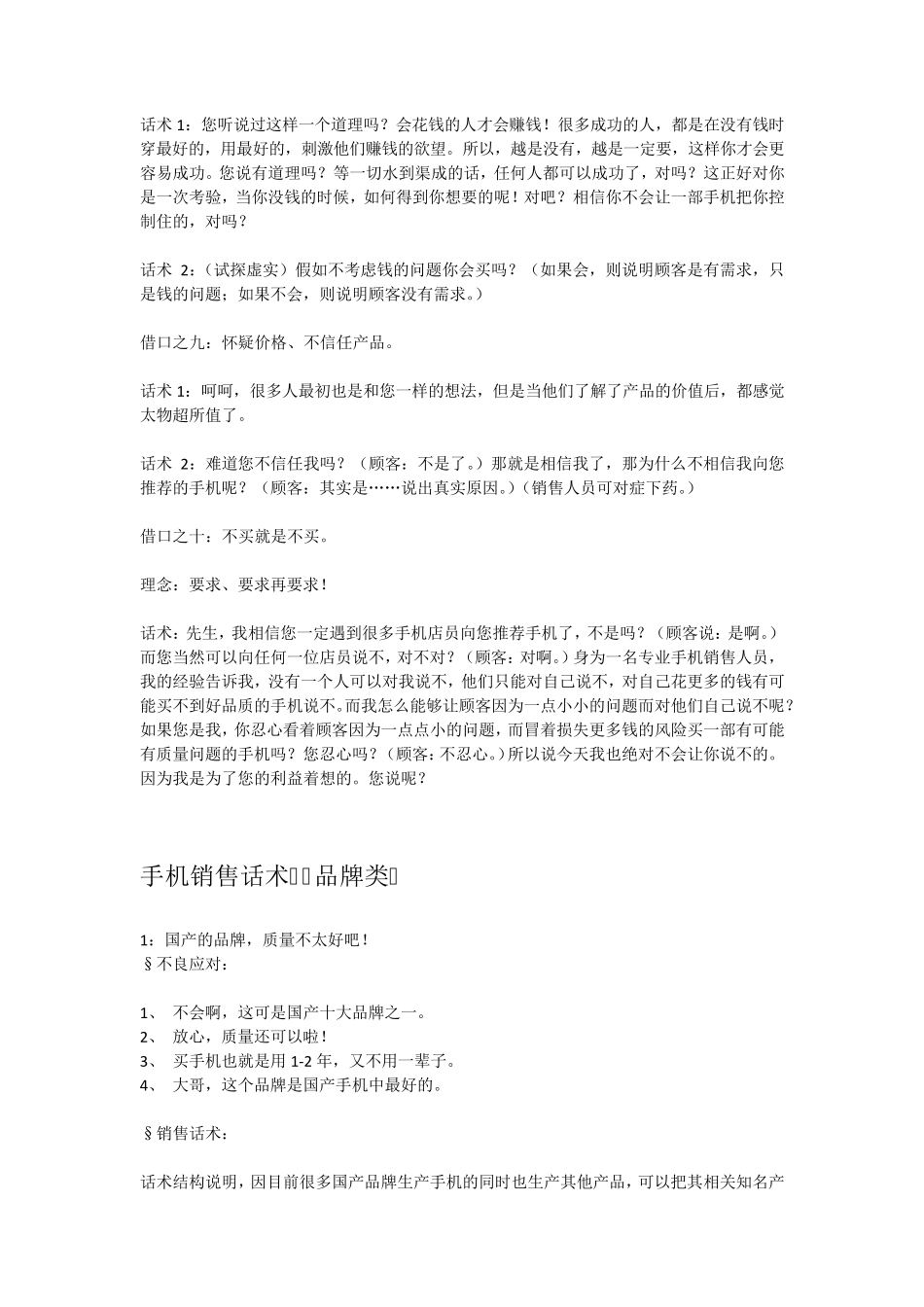 手机销售话术(通用版)_第3页
