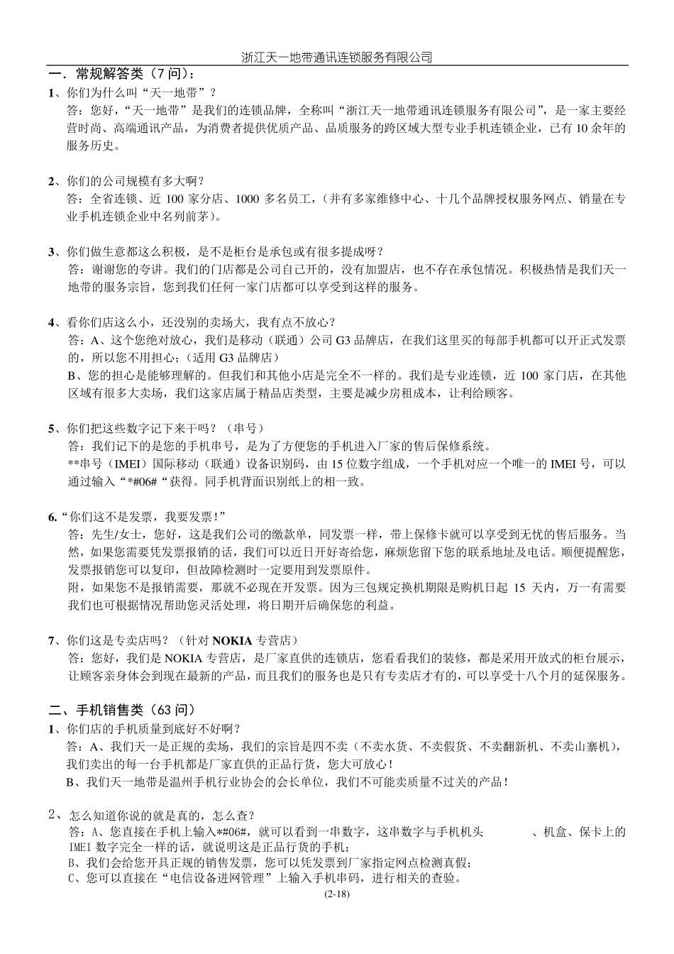 手机销售话术_第2页