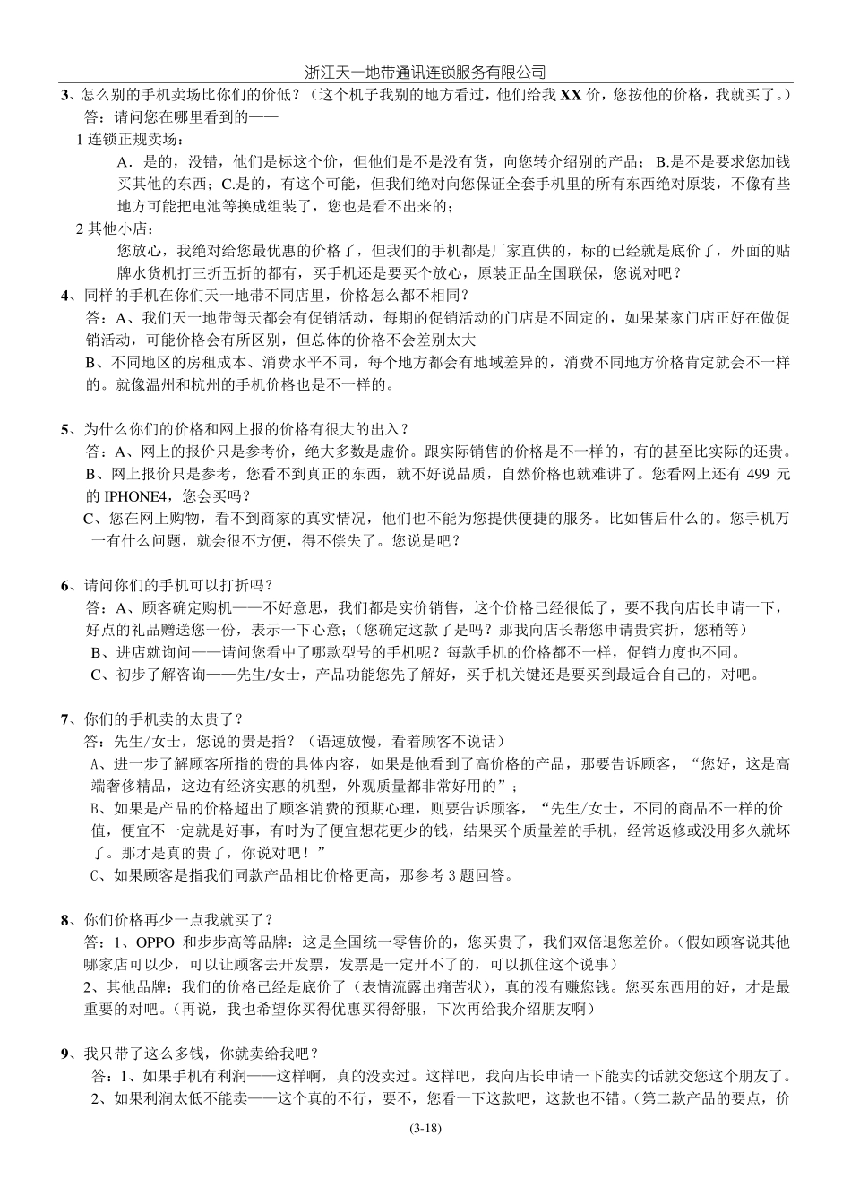 手机销售话术_第3页