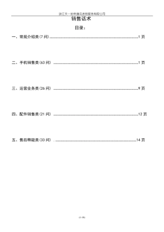 手机销售话术