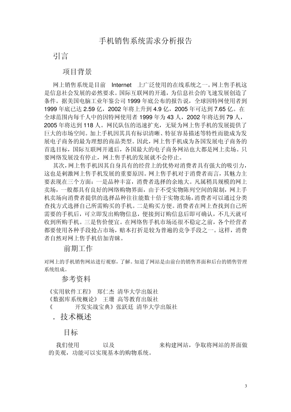 手机销售需求分析_第3页