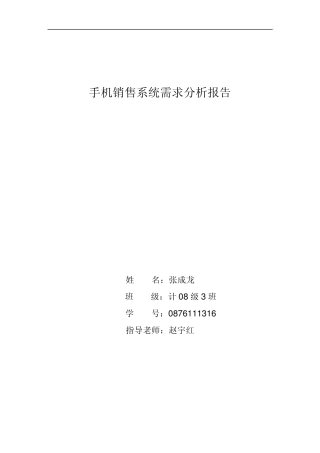 手机销售需求分析