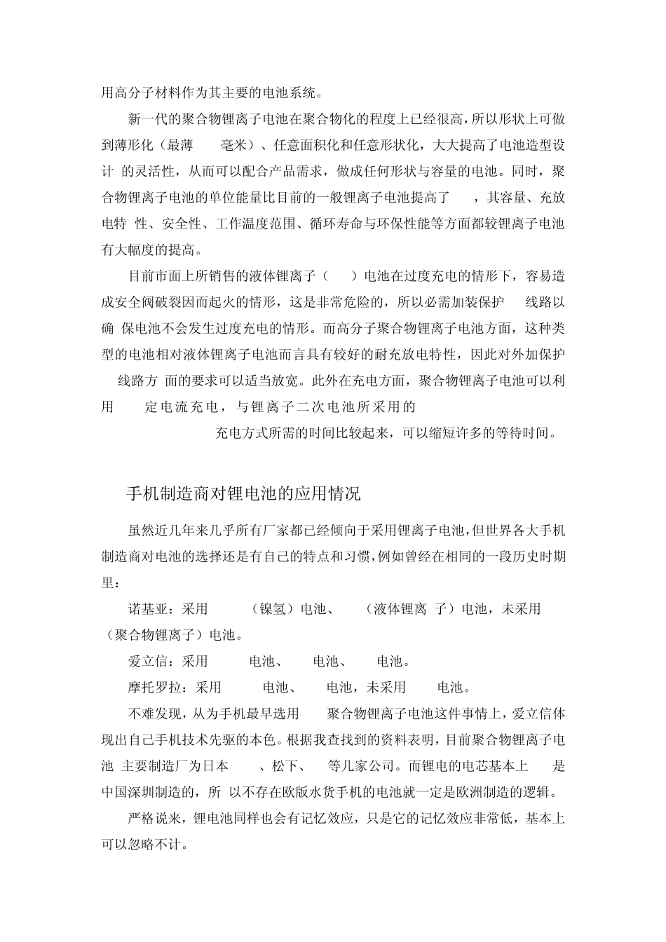 手机锂电池介绍及手机首次充电方法正确知识_第2页