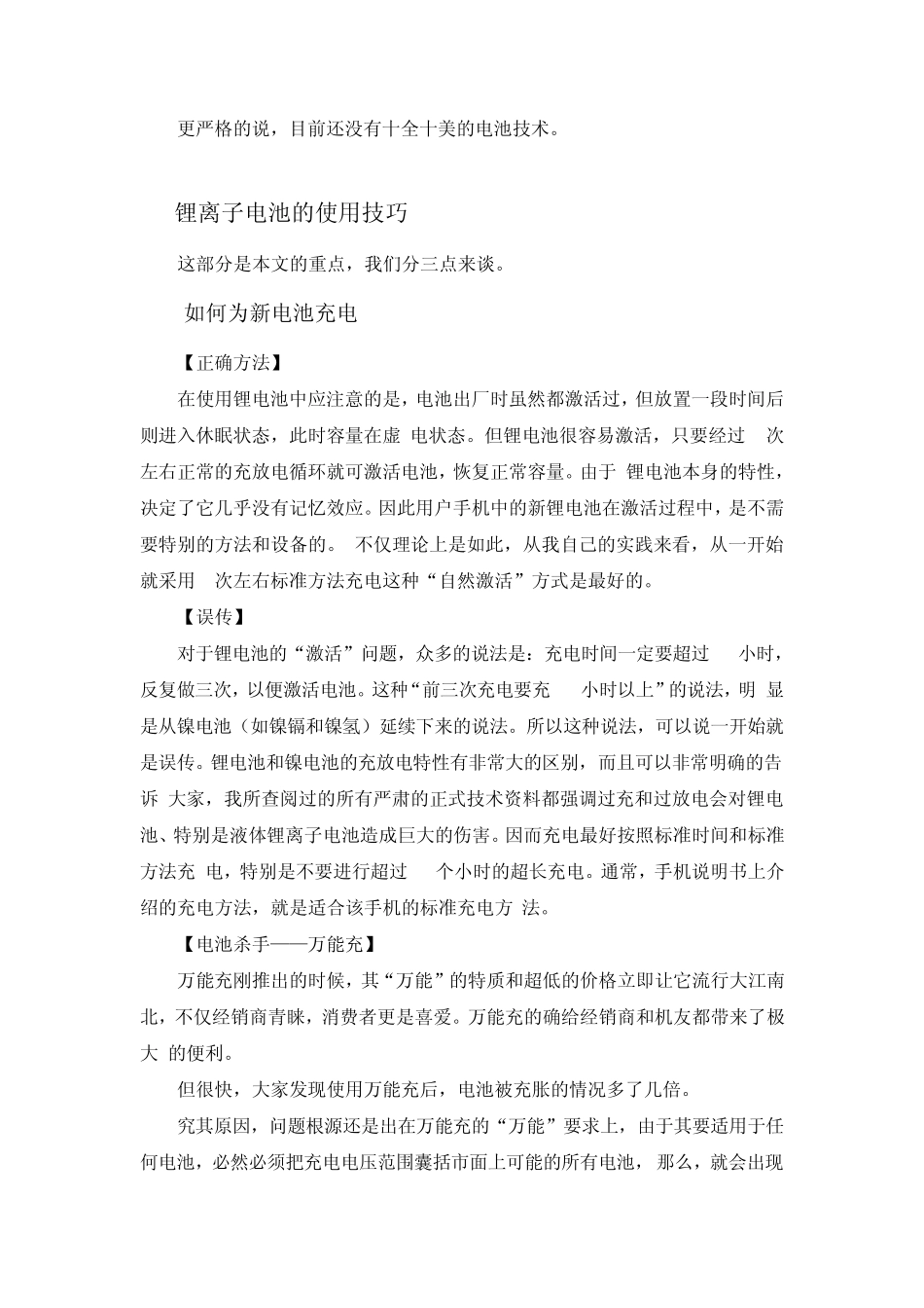 手机锂电池介绍及手机首次充电方法正确知识_第3页