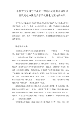手机锂电池介绍及手机首次充电方法正确知识