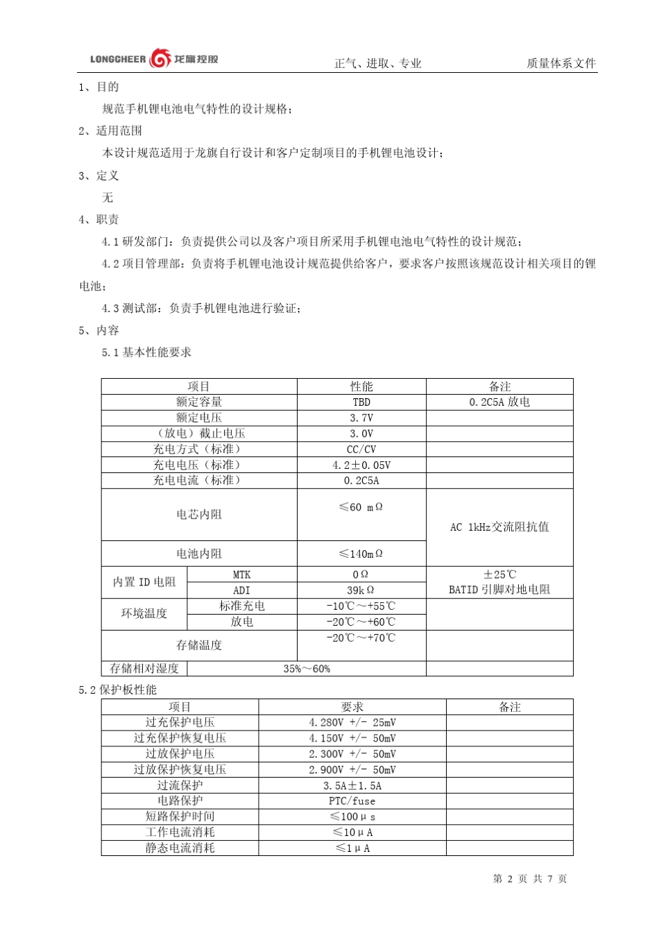 手机锂电池电气规范_第2页
