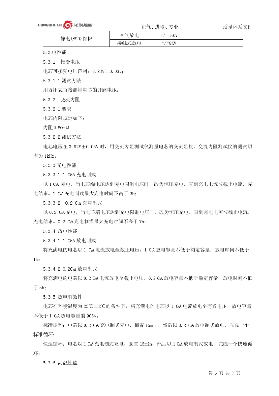 手机锂电池电气规范_第3页