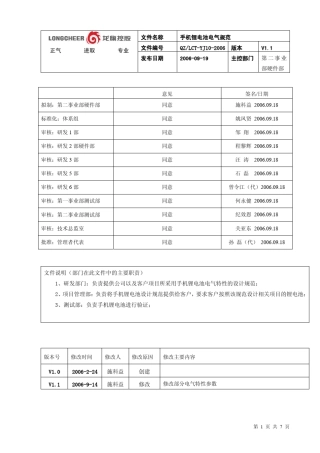 手机锂电池电气规范