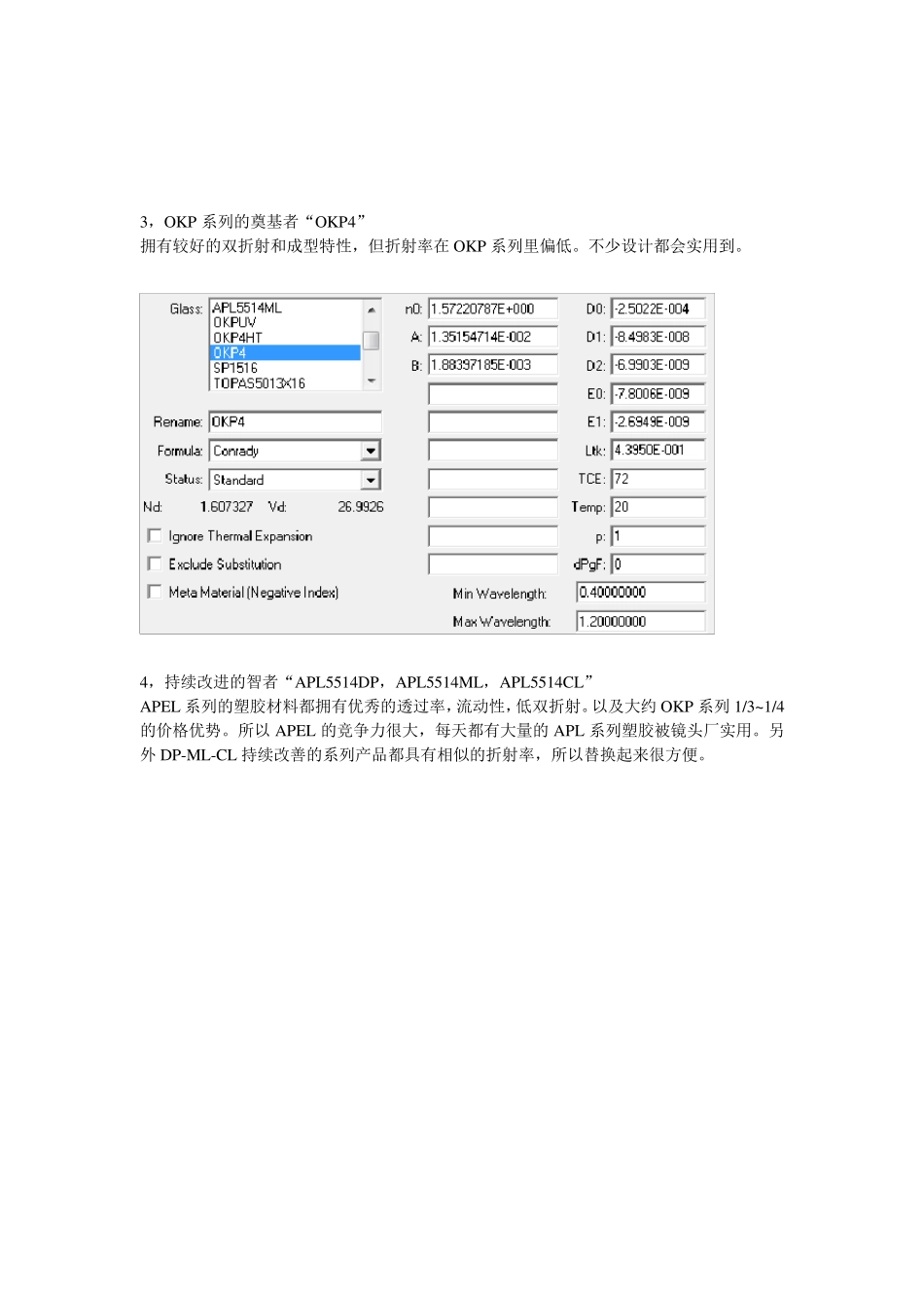 手机镜头常用光学塑胶zemax玻璃库的设置和材料实用简介_第2页