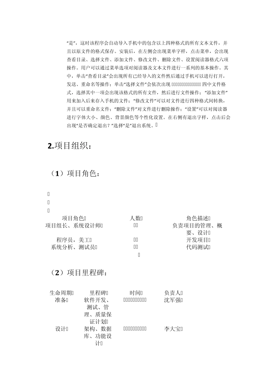 手机阅读器项目报告_第2页