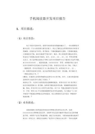 手机阅读器项目报告