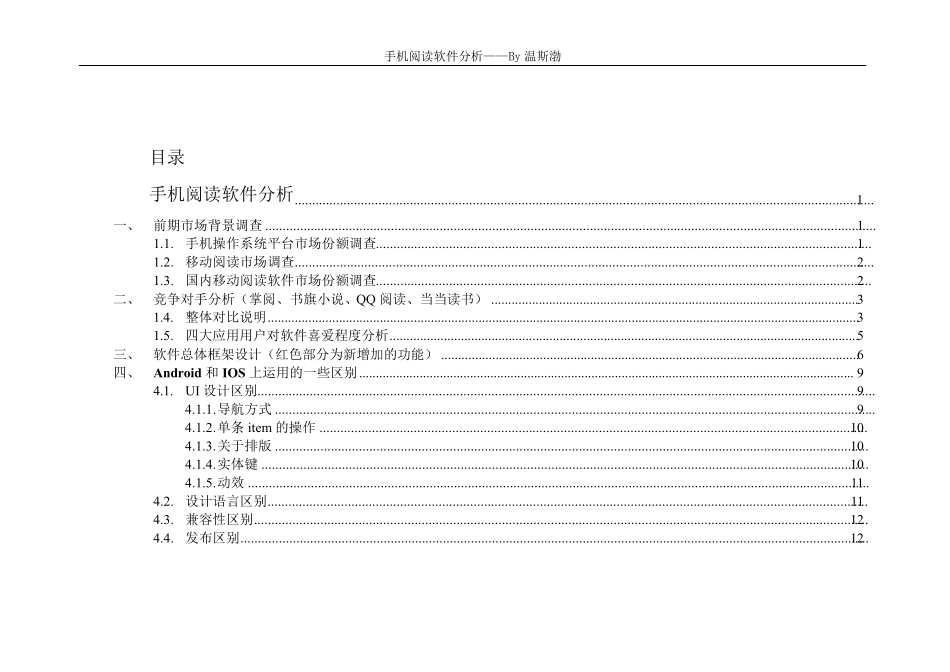 手机阅读软件分析_第1页