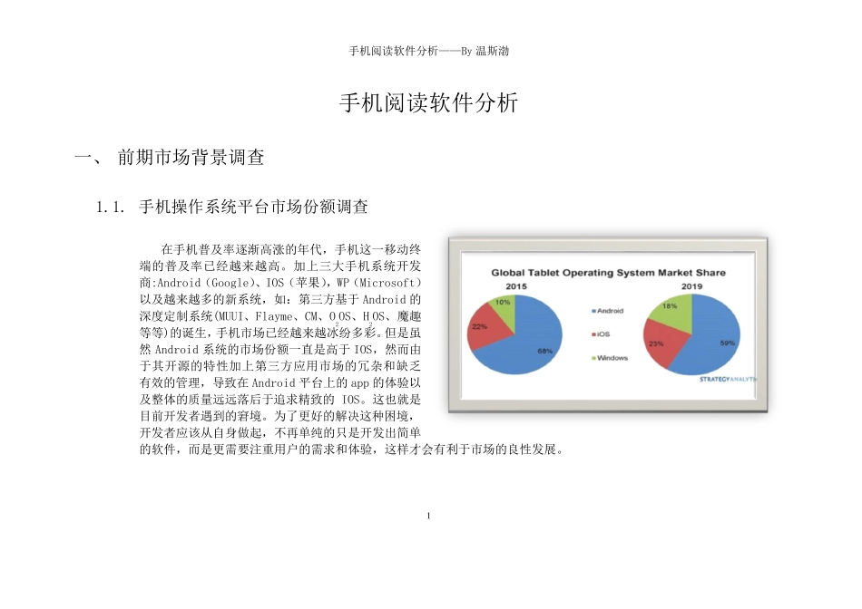 手机阅读软件分析_第2页