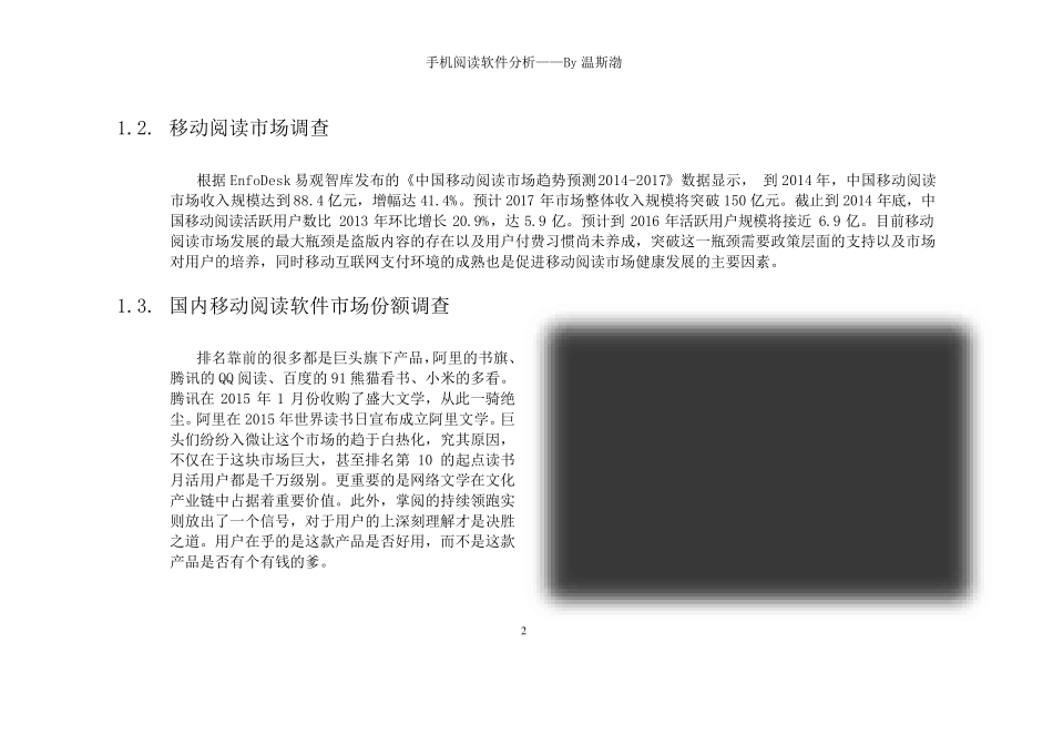 手机阅读软件分析_第3页
